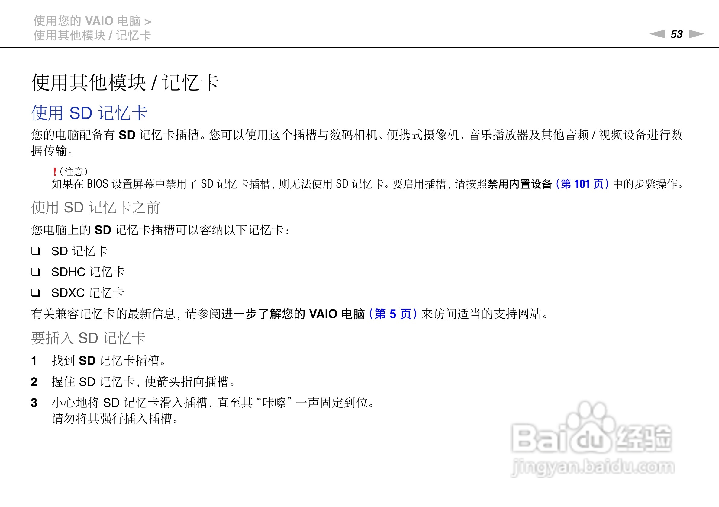 SONY索尼 VPC-SD4笔记本电脑说明书:[6]