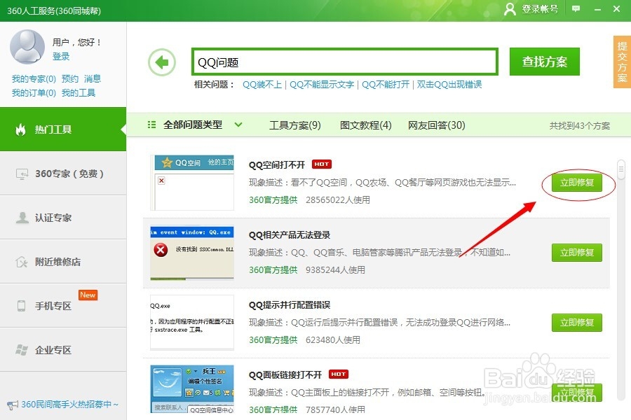 QQ空间打不开怎么办?