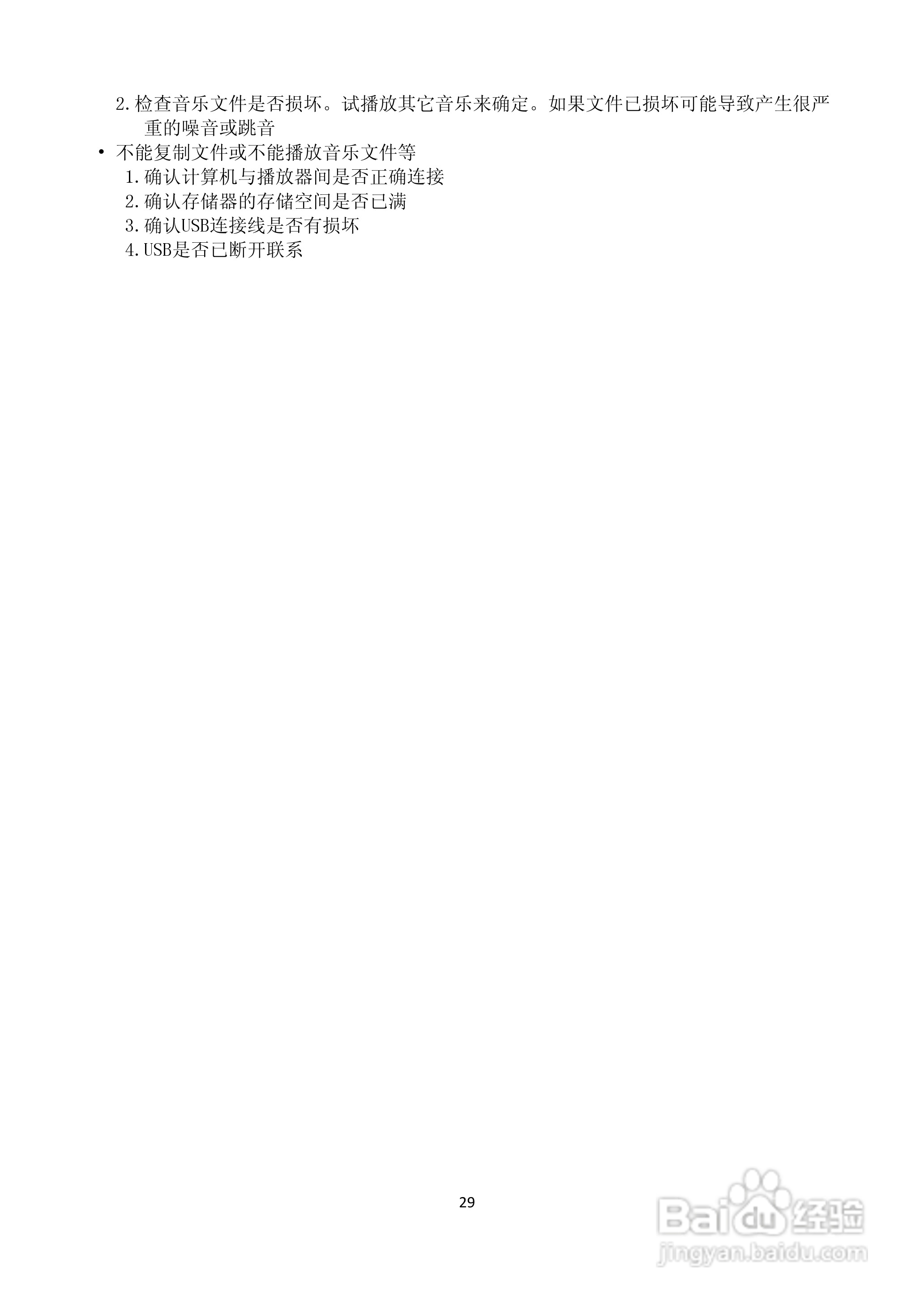 便携式7寸MID平板电脑使用说明书:[3]