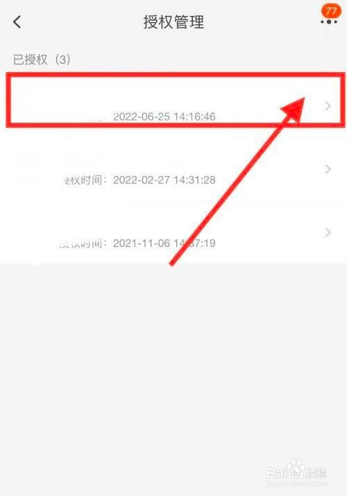 淘宝解除淘宝授权的软件方法