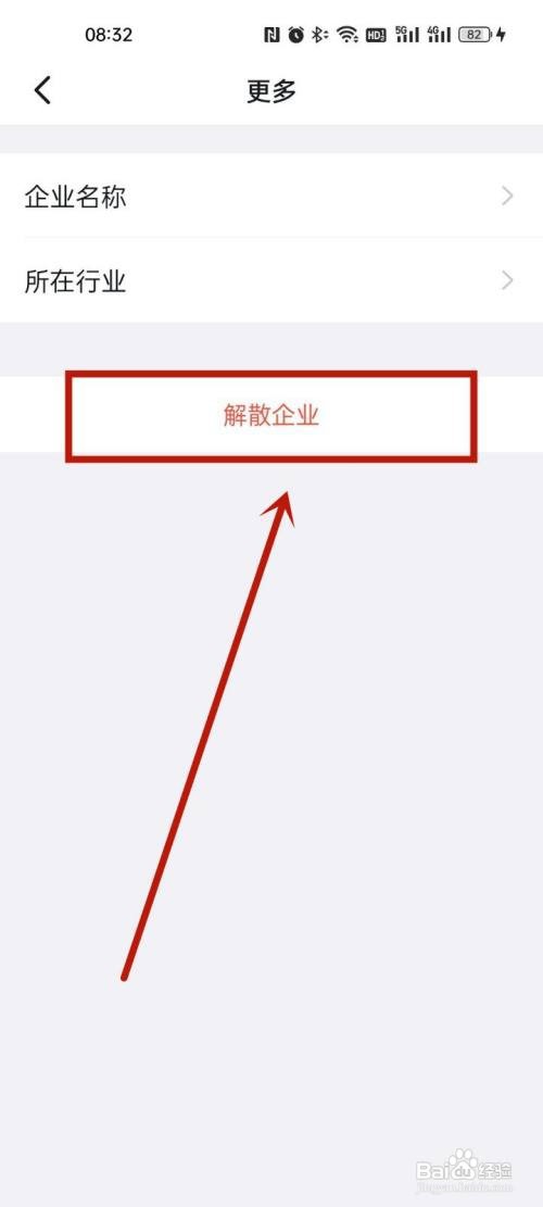 钉钉怎么解散企业