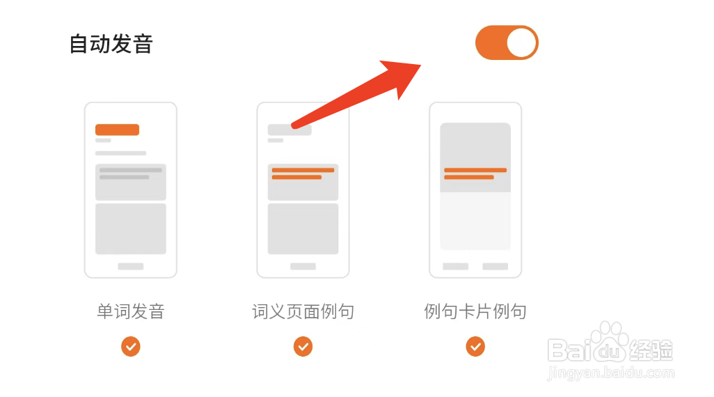 不背单词APP如何设置关闭自动发音