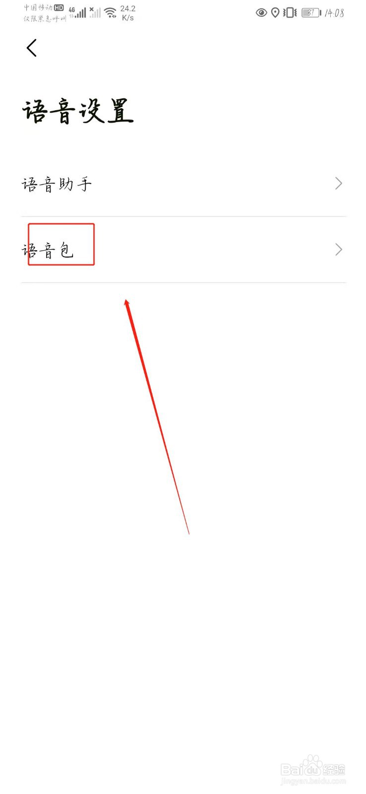 高德地图怎么设置小团团的语音包