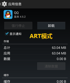 如何打开/切换安卓（android）4.4的ART模式