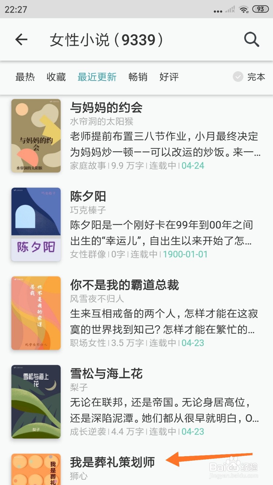 豆瓣阅读中如何查看我是葬礼策划师