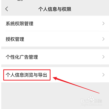 微信如何导出个人信息