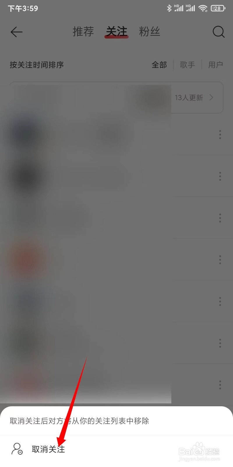 网易云音乐取消关注我的好友位置