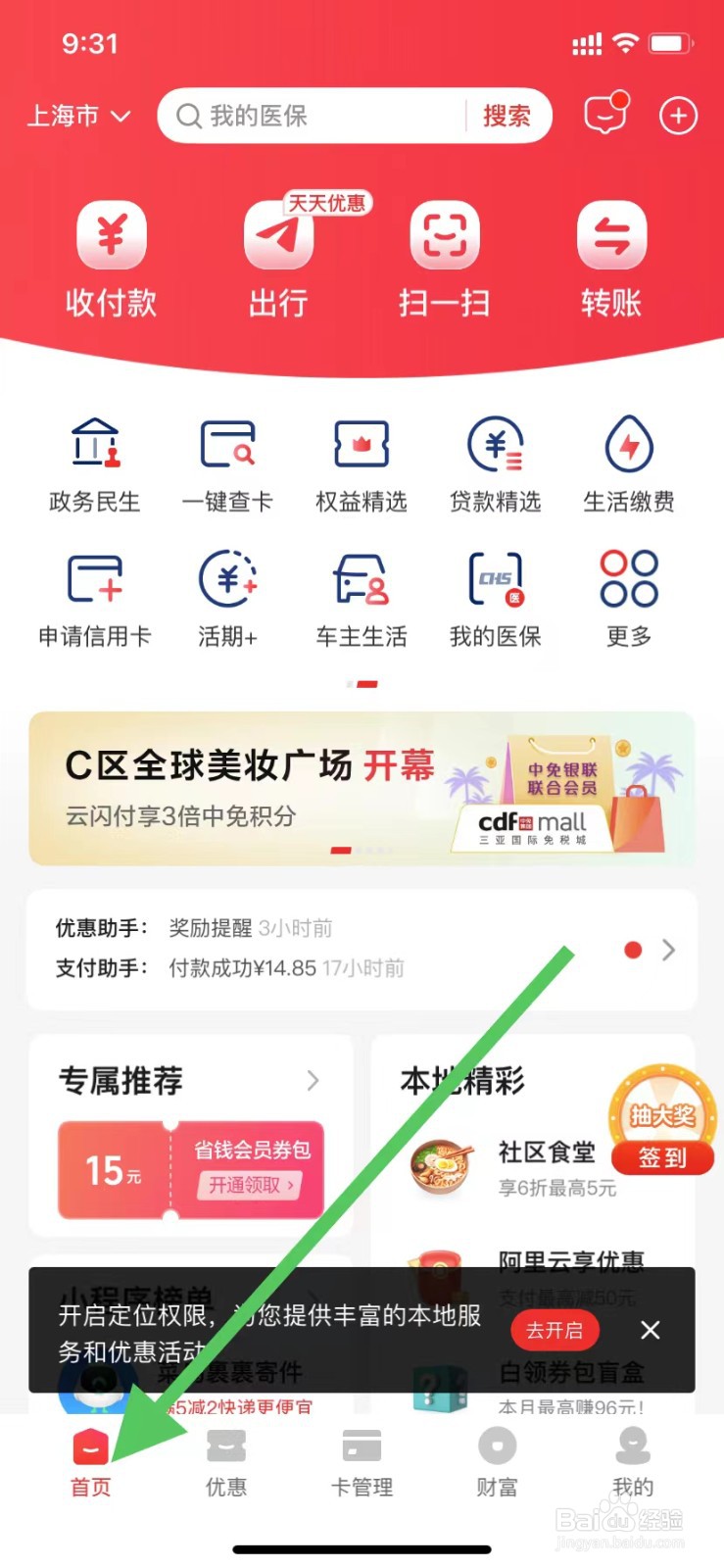 云闪付如何查看京东优选