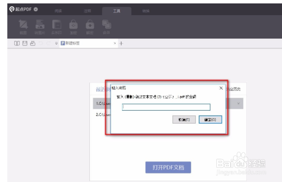 起点PDF阅读器如何加密PDF?