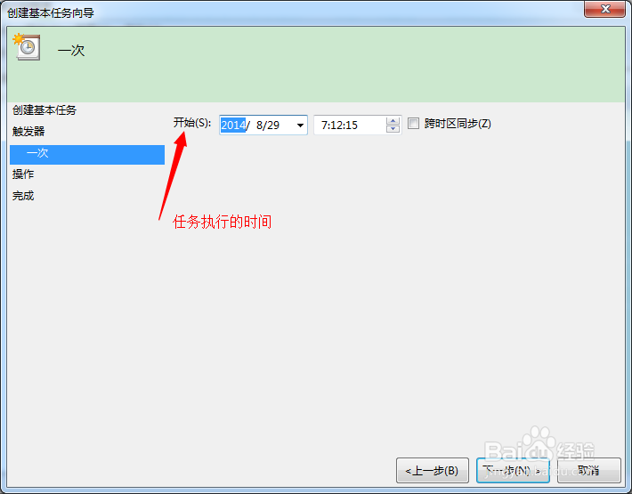 win7/win8系统设置定时关机