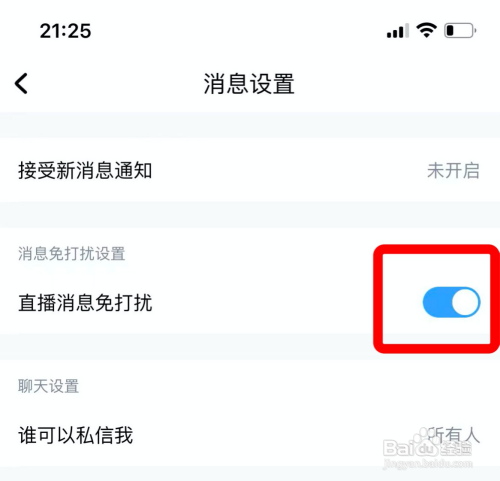酷狗如何开启直播消息免打扰功能