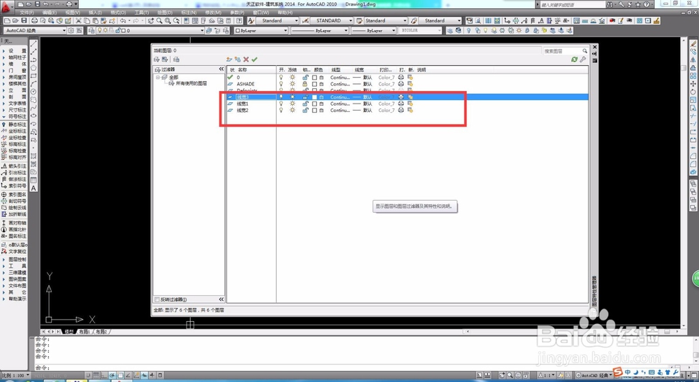AutoCAD/天正如何调整线宽