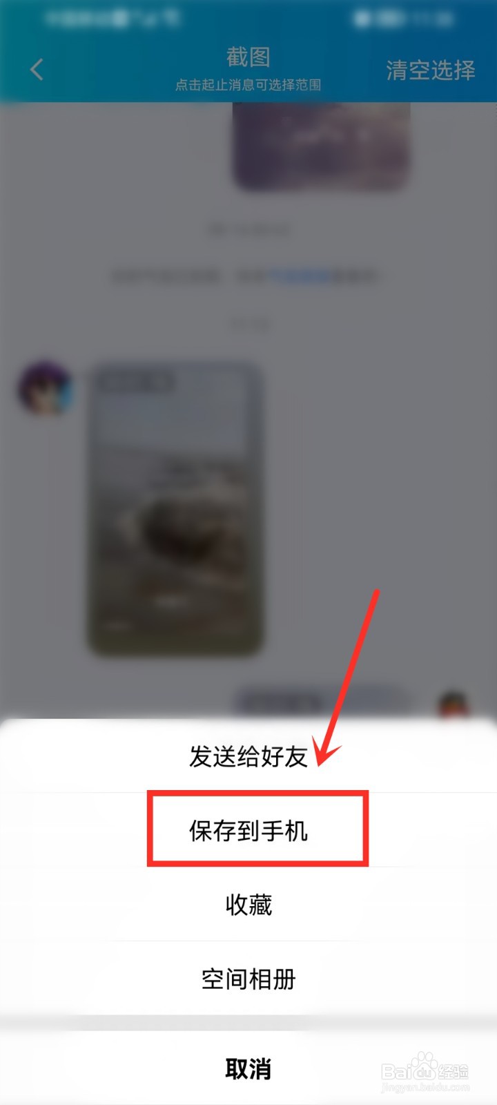 qq聊天记录截屏不显示名字怎么弄