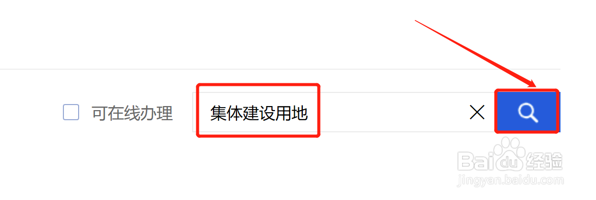 怎样办理集体建设用地使用权登记