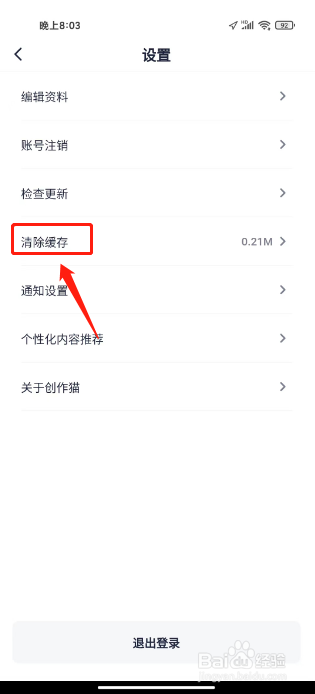 创作猫在哪里清除缓存