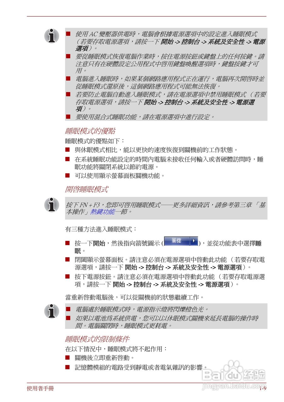 东芝Portege R830笔记本电脑使用說明書:[3]