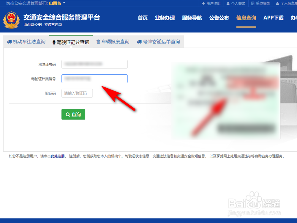 如何查驾驶证还剩多少分?