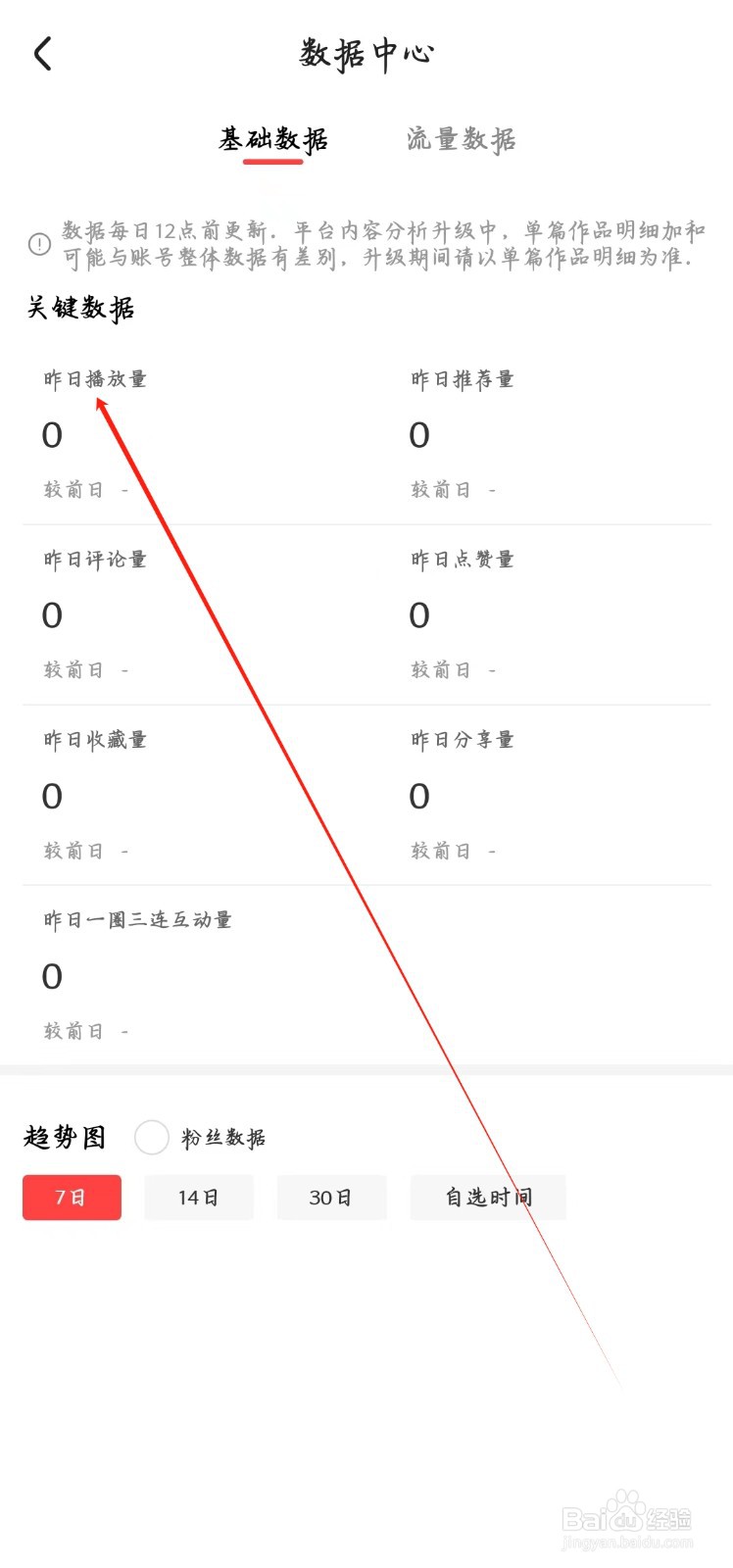 好看视频app如何查看昨日播放量