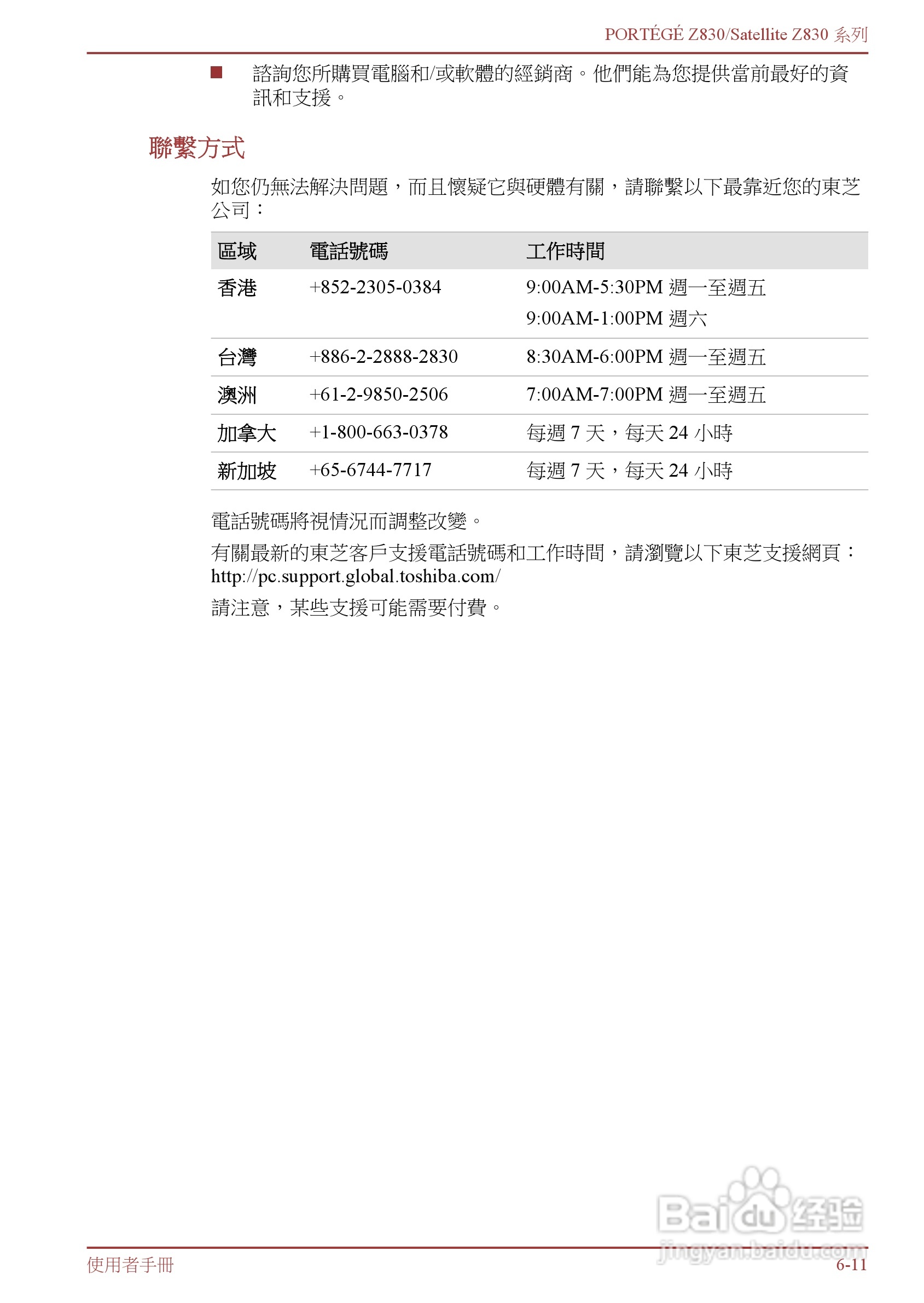 东芝Portege Z830笔记本电脑中文使用说明书:[10]