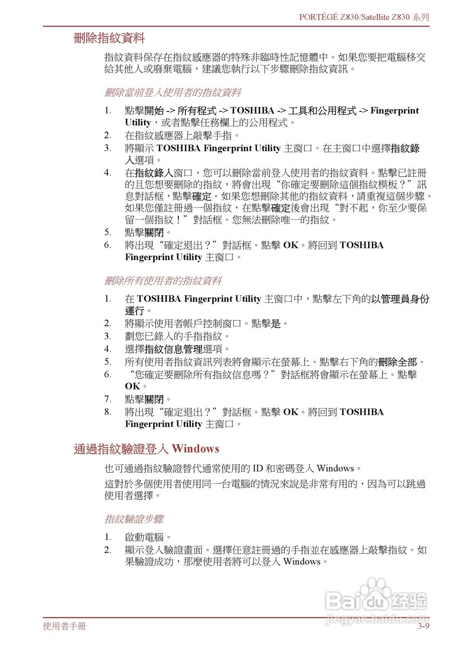 东芝Portege Z830笔记本电脑中文使用说明书:[4]