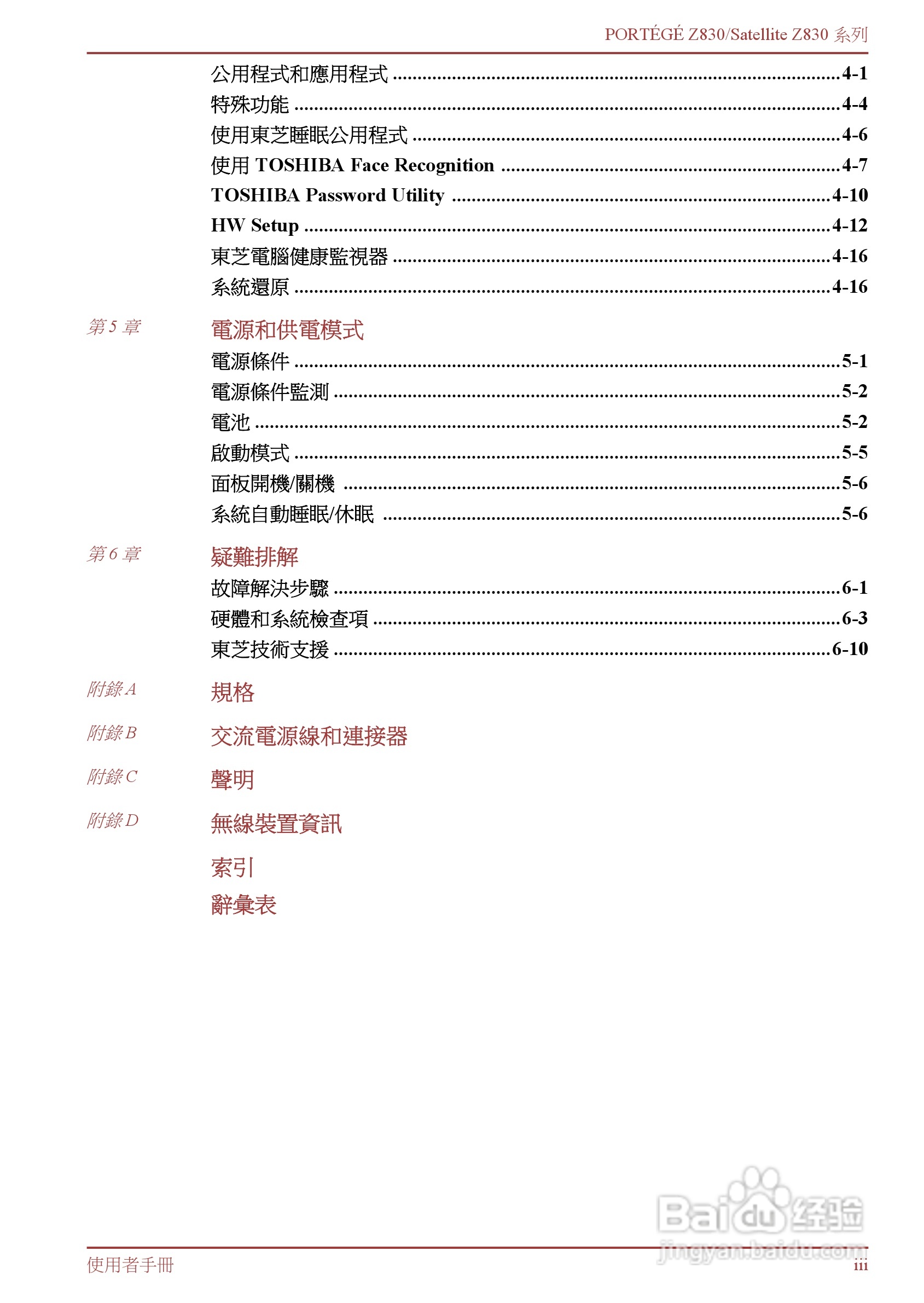 东芝Portege Z830笔记本电脑中文使用说明书:[1]