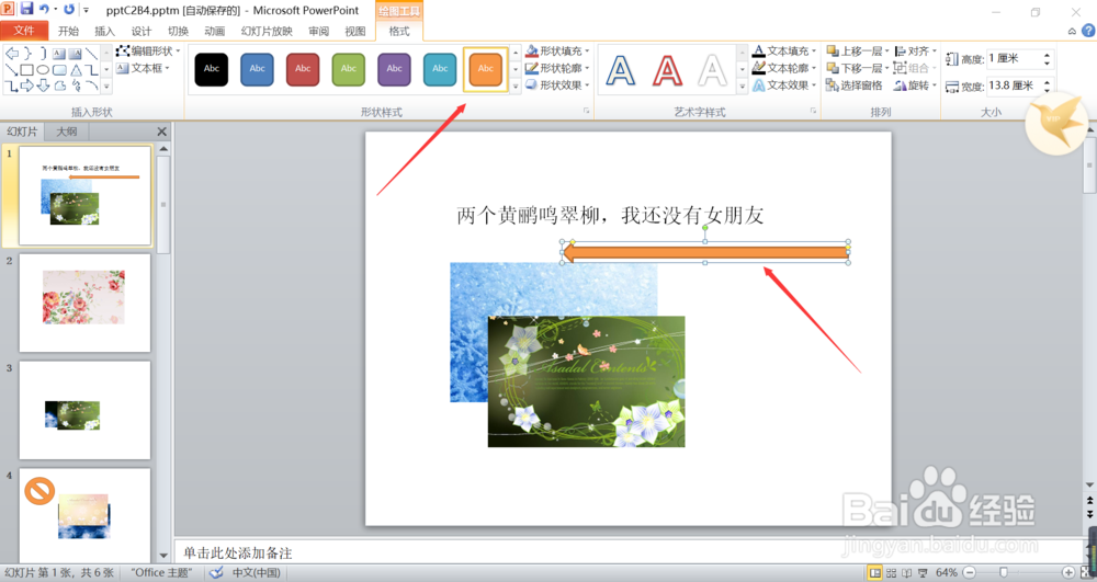 PPT怎么插入左箭头