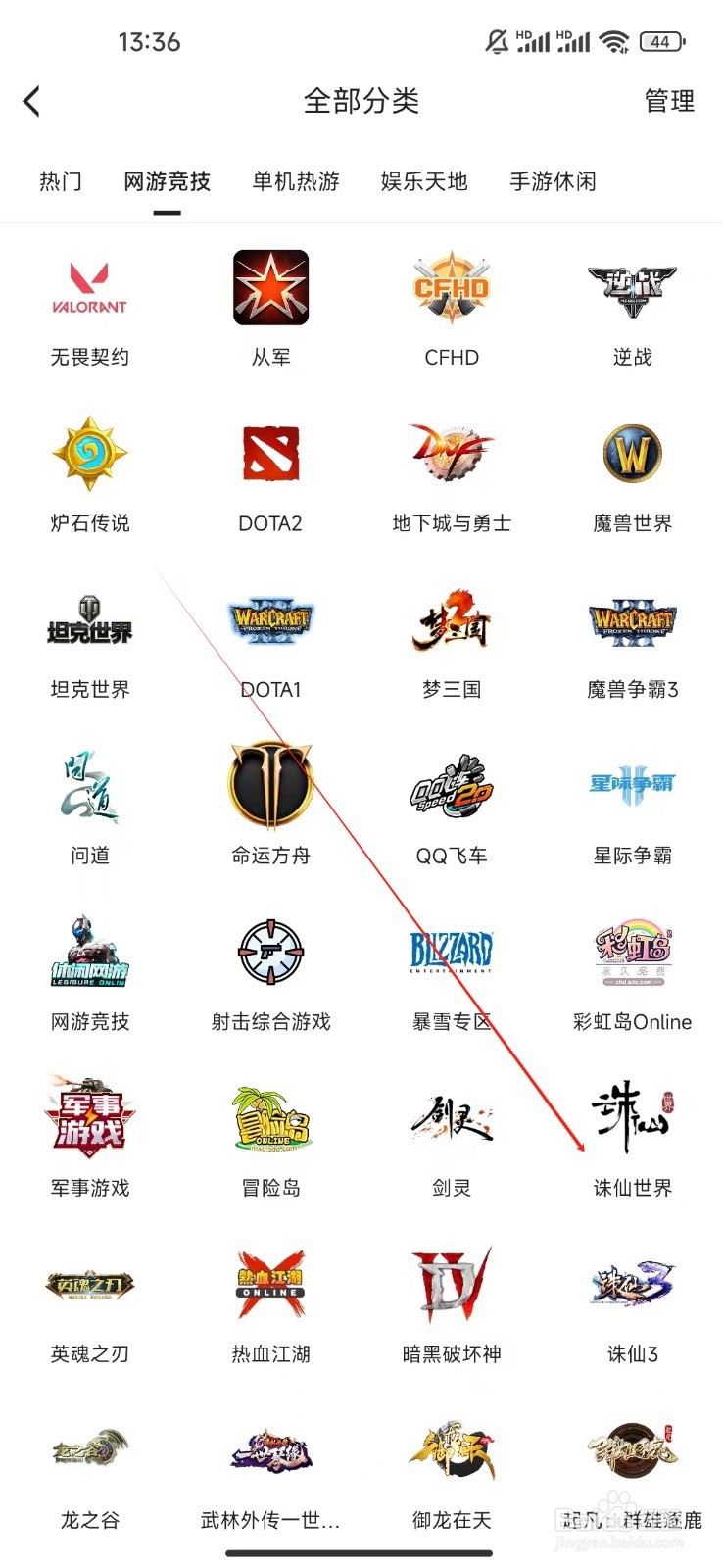虎牙直播如何查看诛仙世界