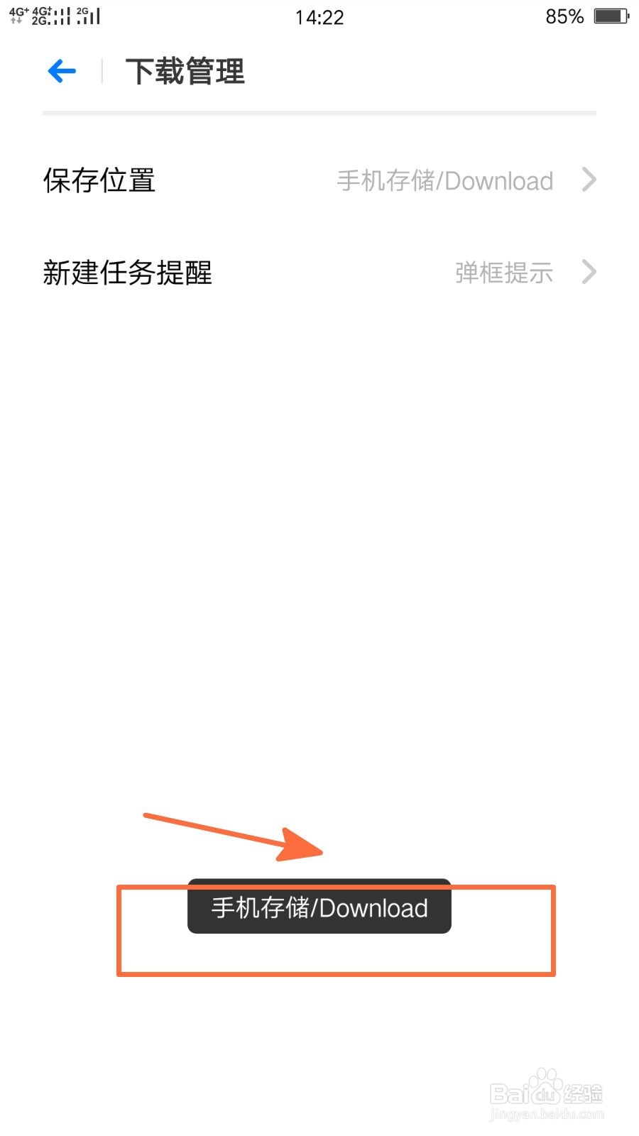 如何查看和修改OPPO浏览器的下载保存位置