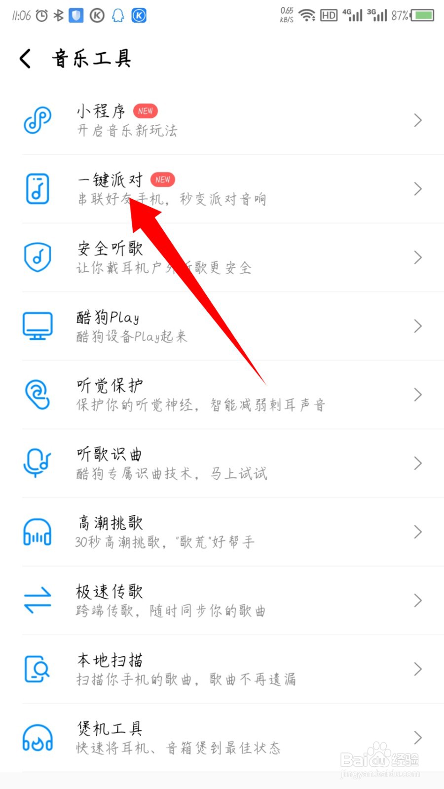 酷狗音乐怎么创建派对