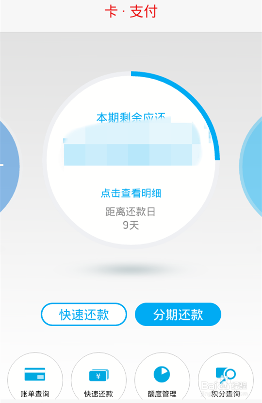 如何查询信用卡账单