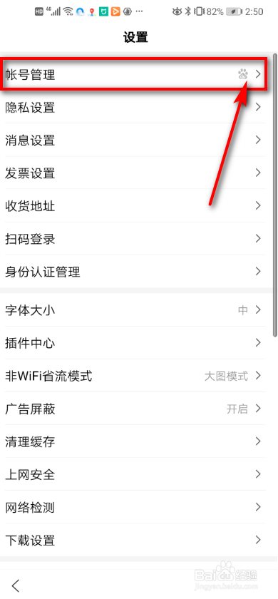 怎么注销百度账号？