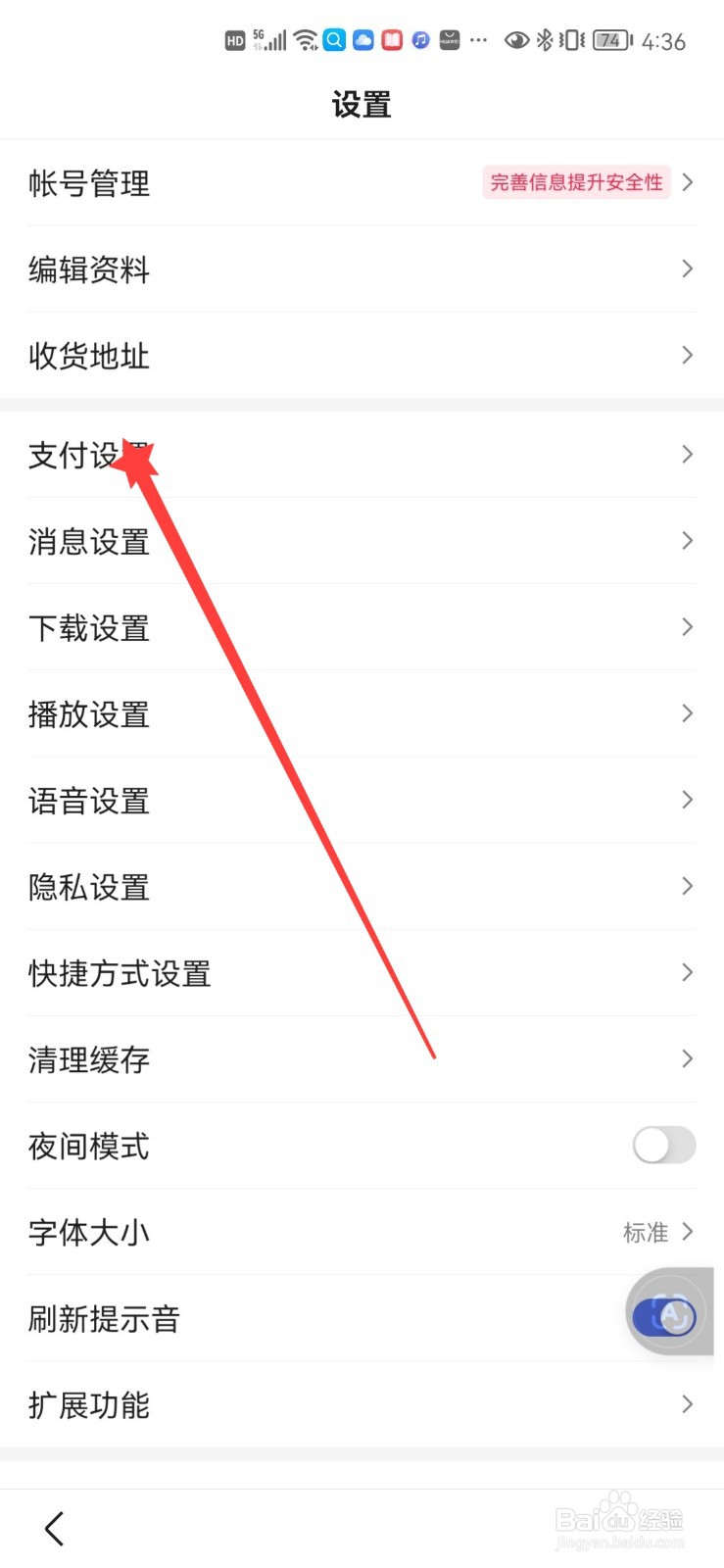 百度如何设置小额免密支付