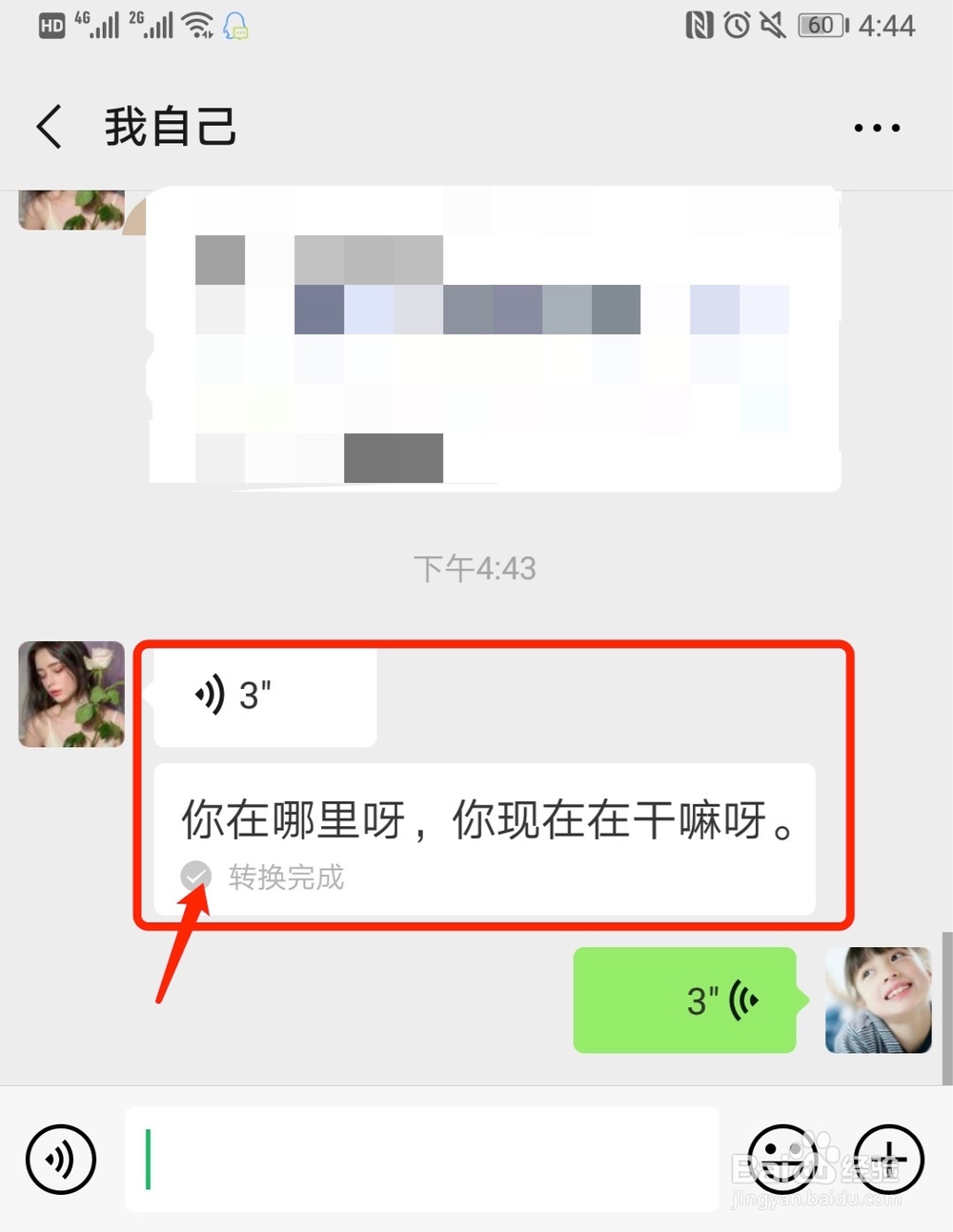 微信语音如何转文字
