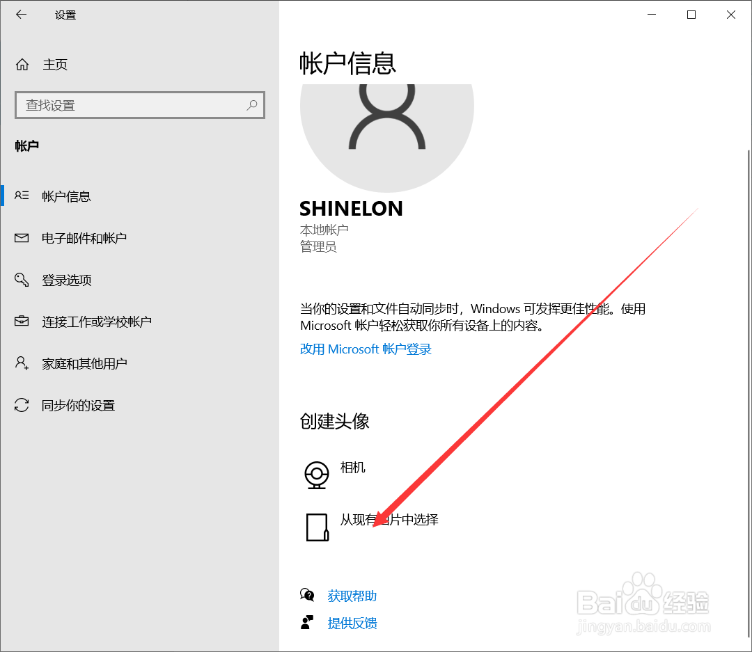 win10账户头像怎么设置