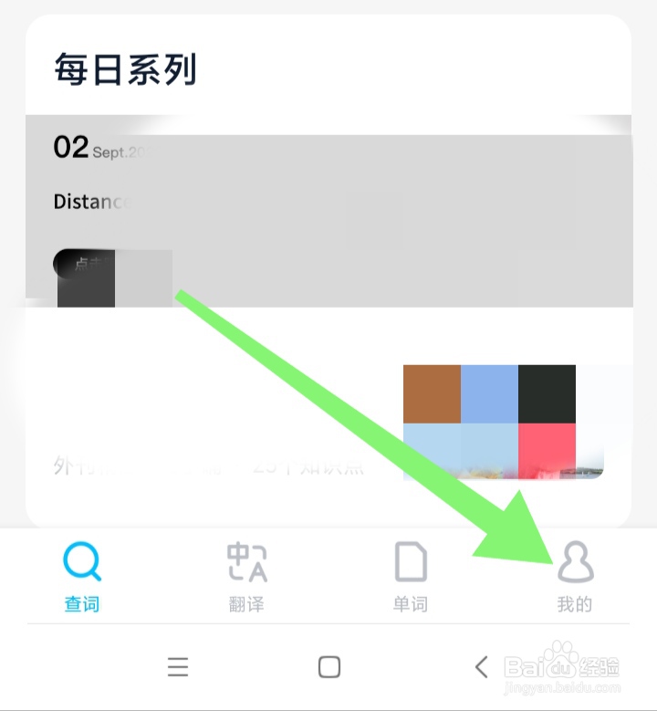 金山词霸APP怎样打开全局小浮窗查词功能