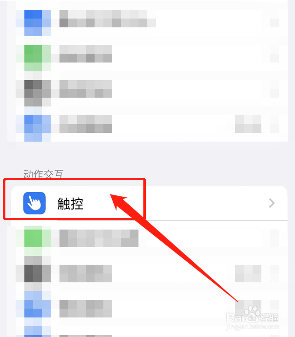 苹果手机怎么设置轻点屏幕唤醒