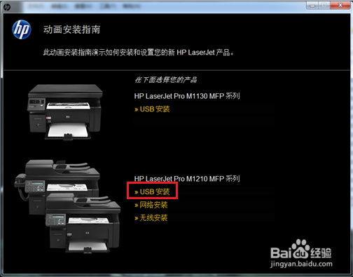 M1216使用USB安装全功能软件和驱动程序