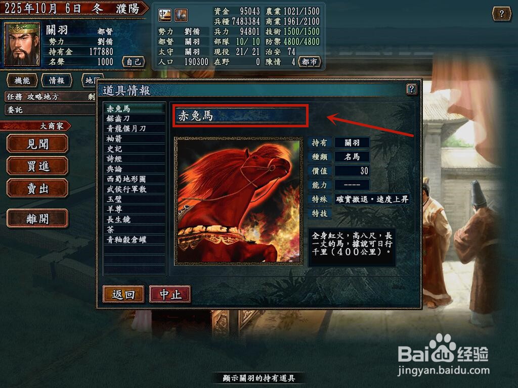 三国志10马怎么获得