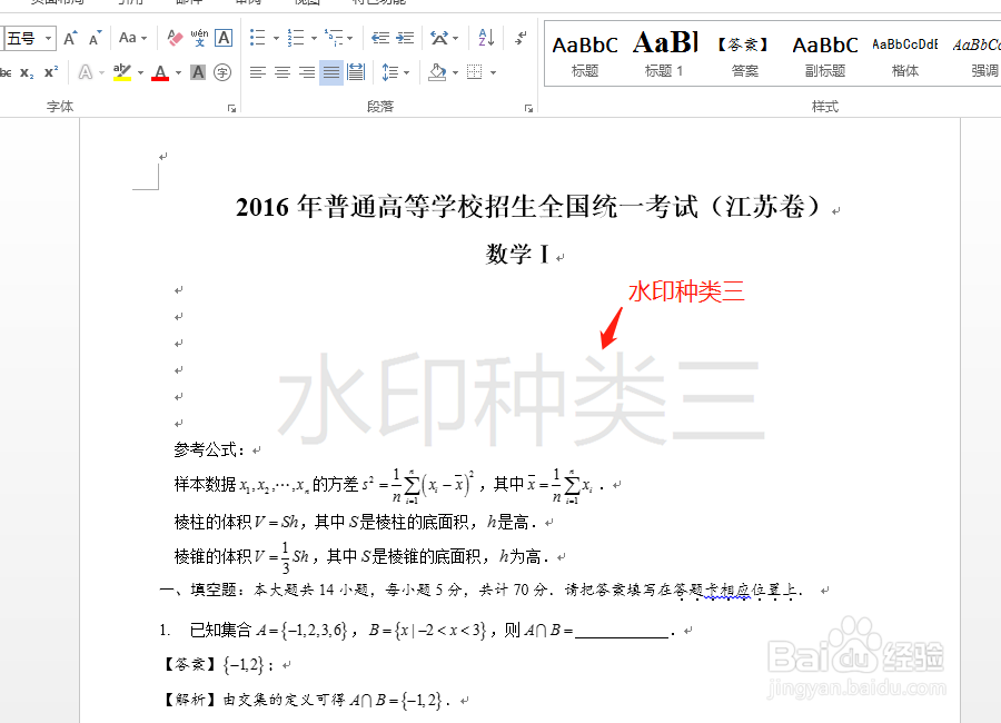 如何删除Word中的各种水印？