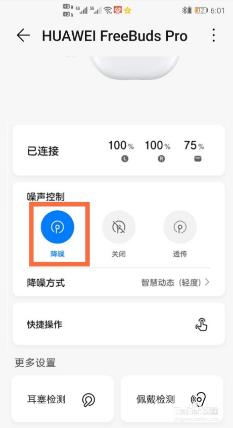 华为freebudspro怎么降噪