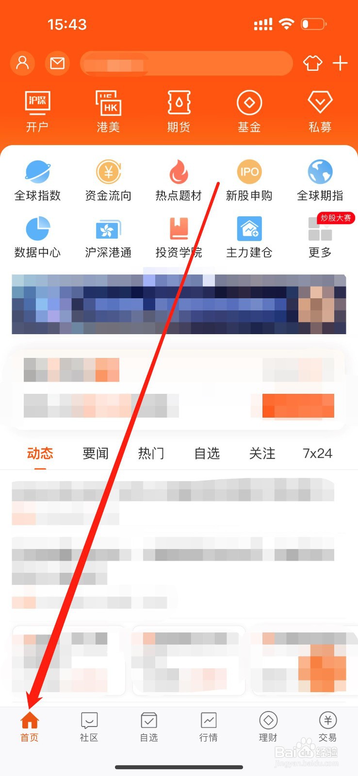 股吧如何查看沪深港通