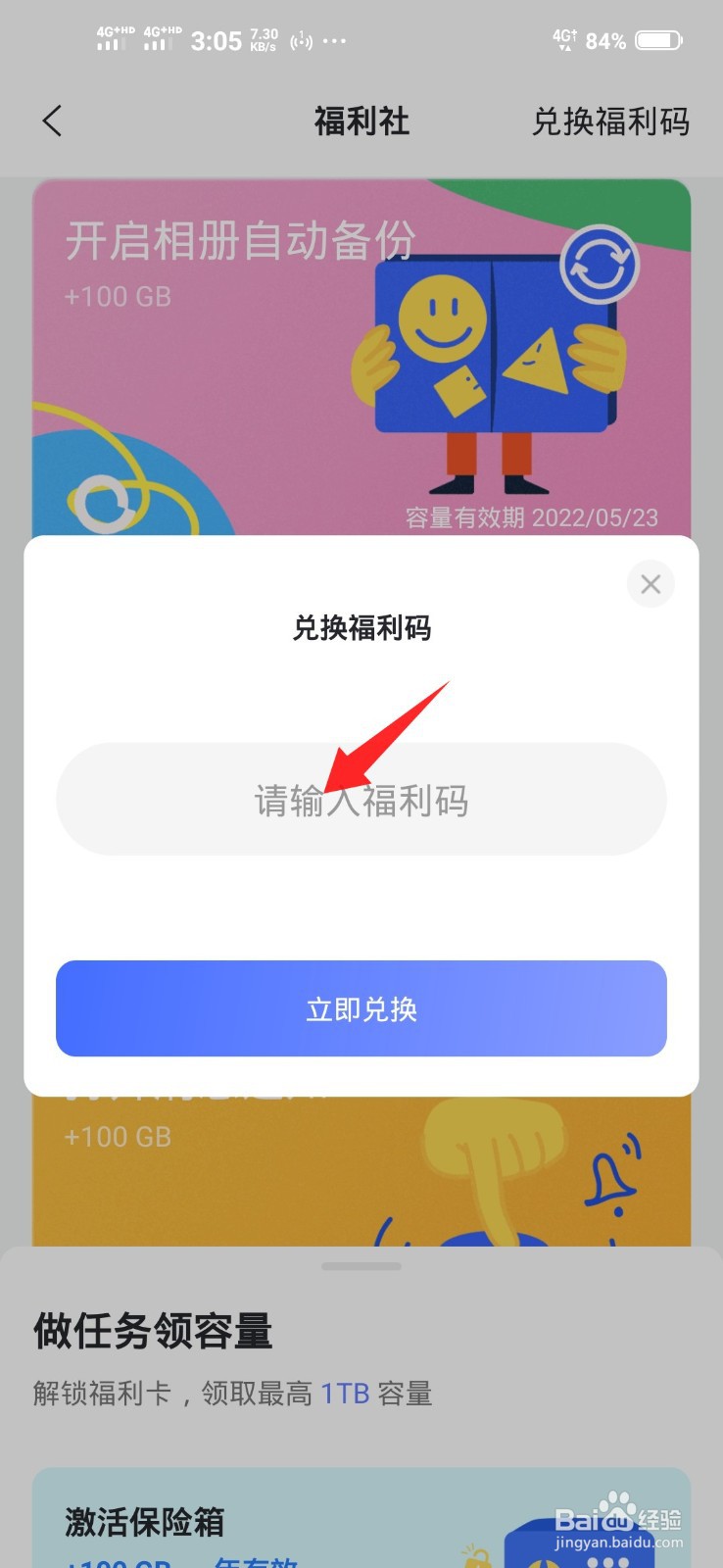 阿里云盘六一快乐福利码怎么用