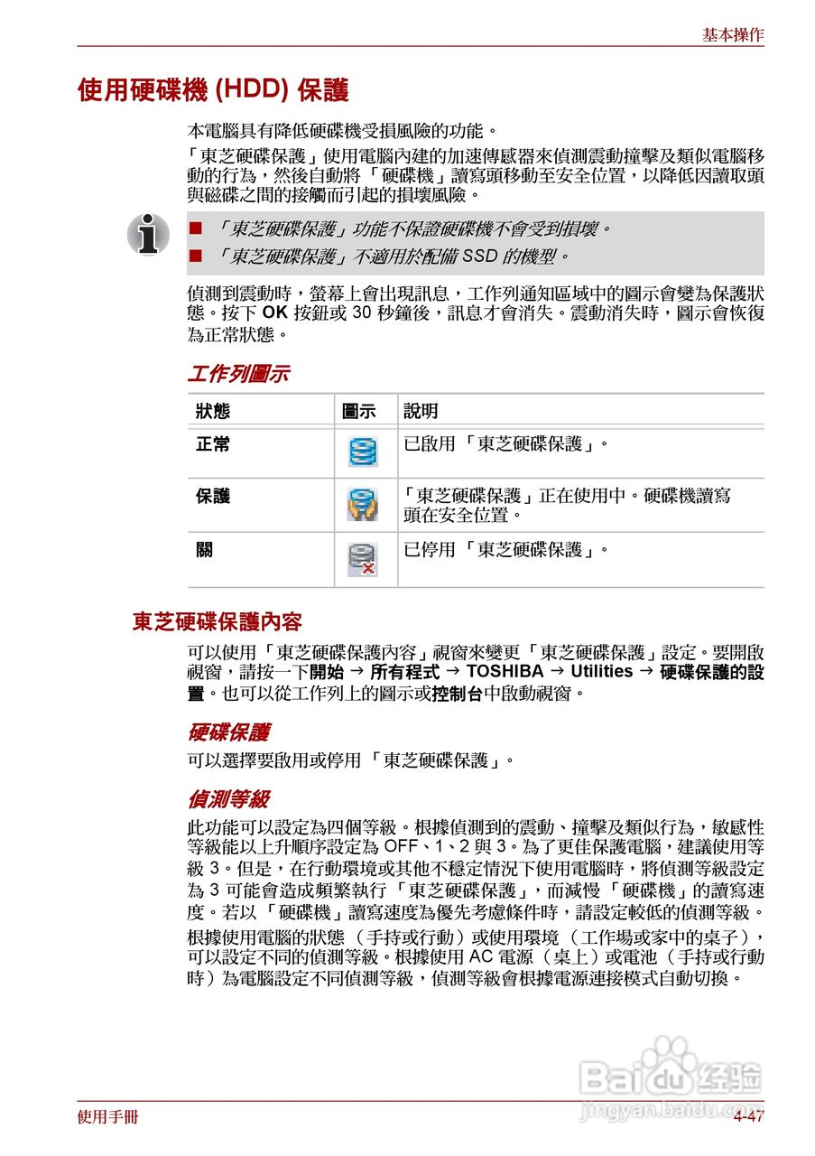 东芝 Satellite Pro A660 A660Db笔记本电脑说明书:[16]