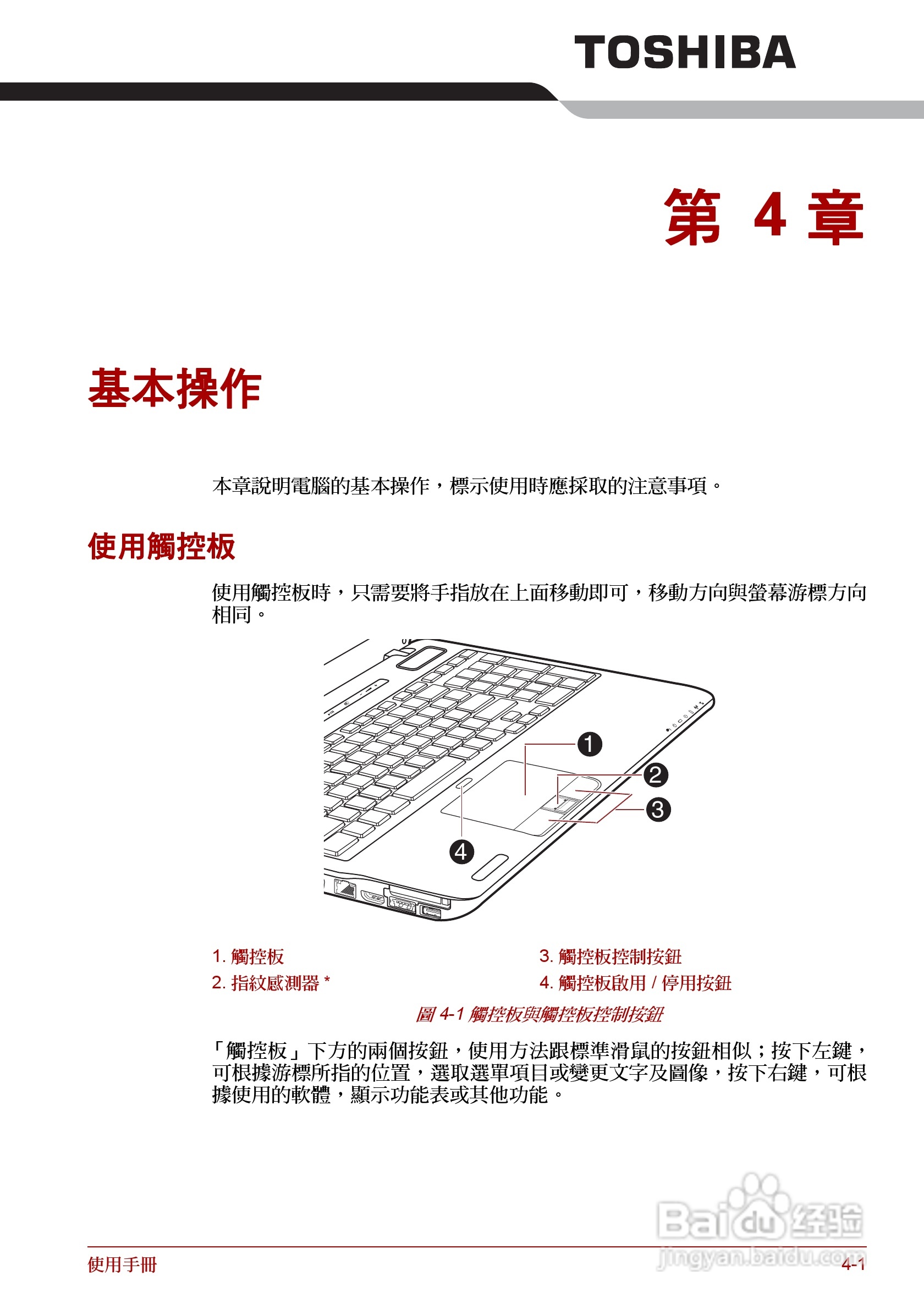 东芝 Satellite Pro A660 A660Db笔记本电脑说明书:[11]