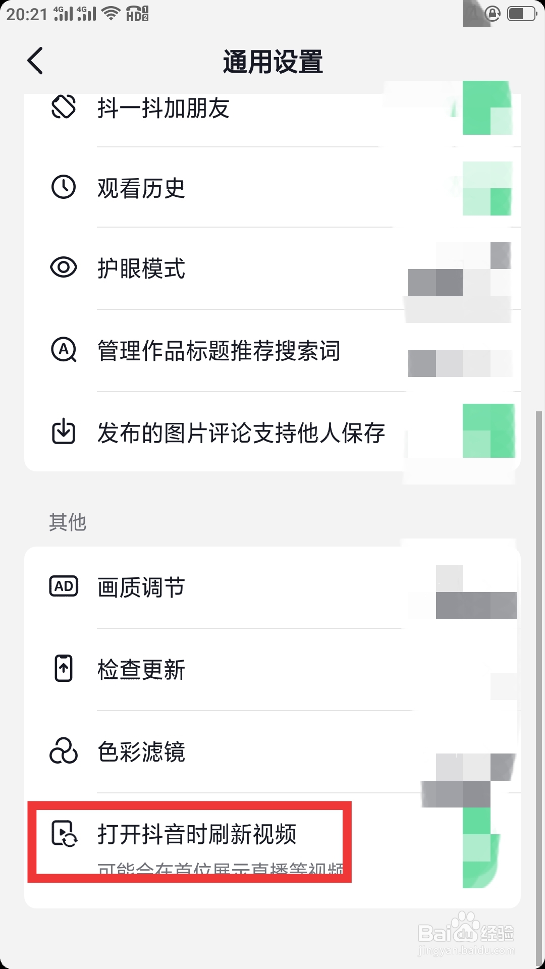 抖音火山版APP如何设置打开抖音时刷新视频功能