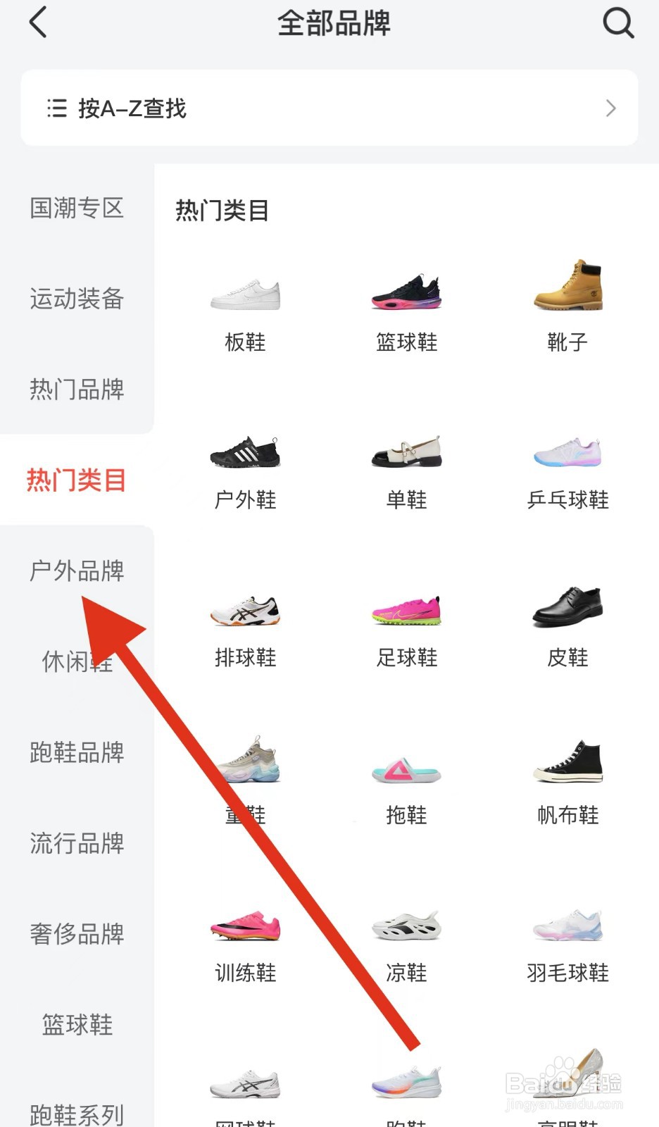 识货如何查看户外品牌？