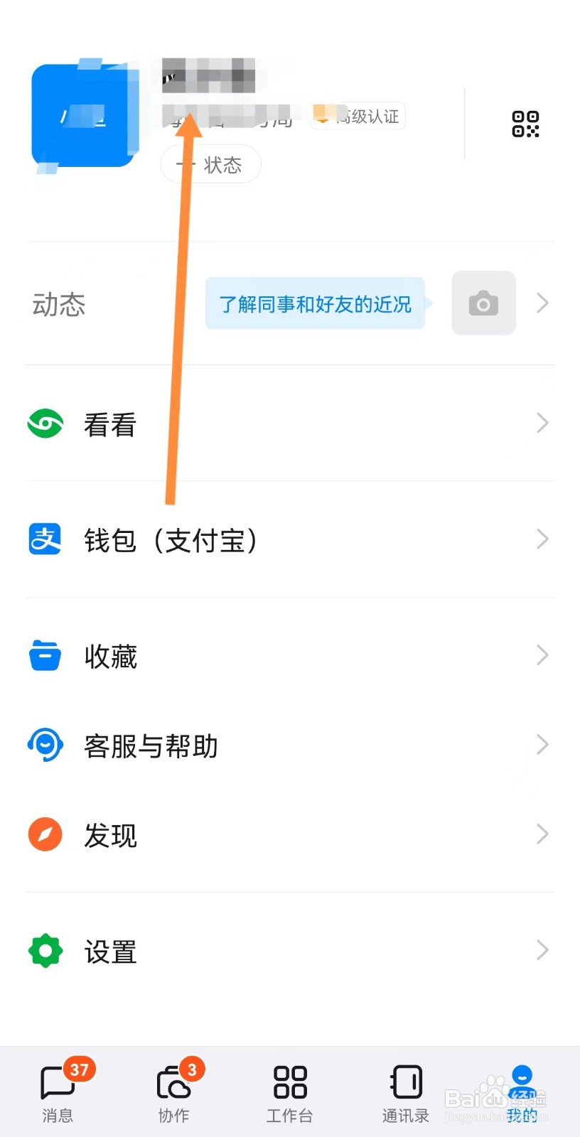钉钉怎么设置性别