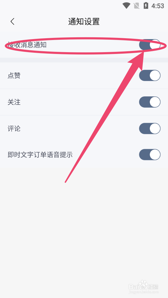 月食如何关闭消息通知提醒