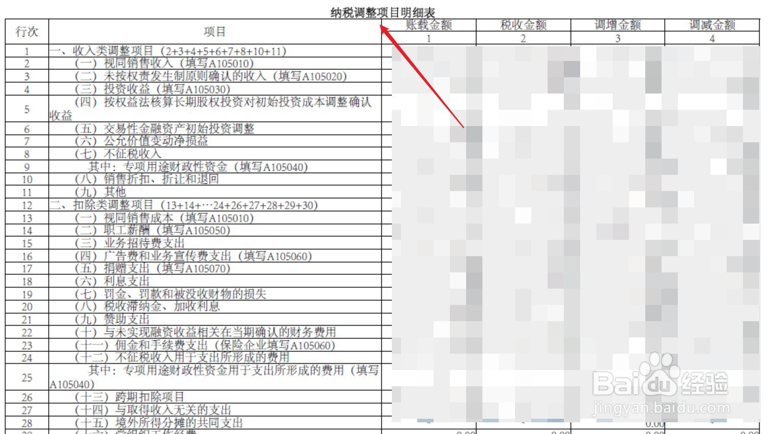 2020年企业所得税年报怎么填