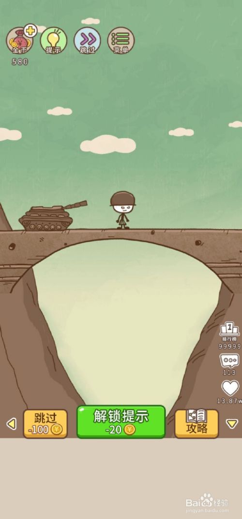史上最坑爹的游戏攻略第3关：坦克过桥